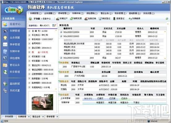 科迪车队信息管理系统,科迪车队信息管理系统下载,科迪车队信息管理系统官方下载