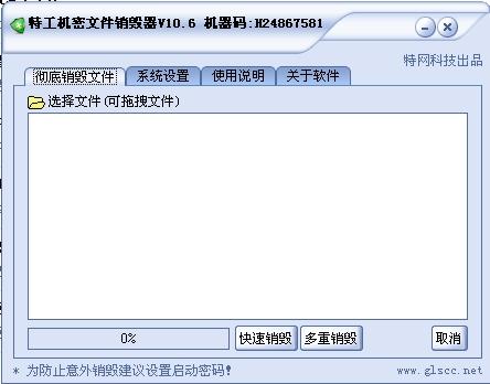 文件销毁器,特工机密文件销毁器,文件彻底销毁软件