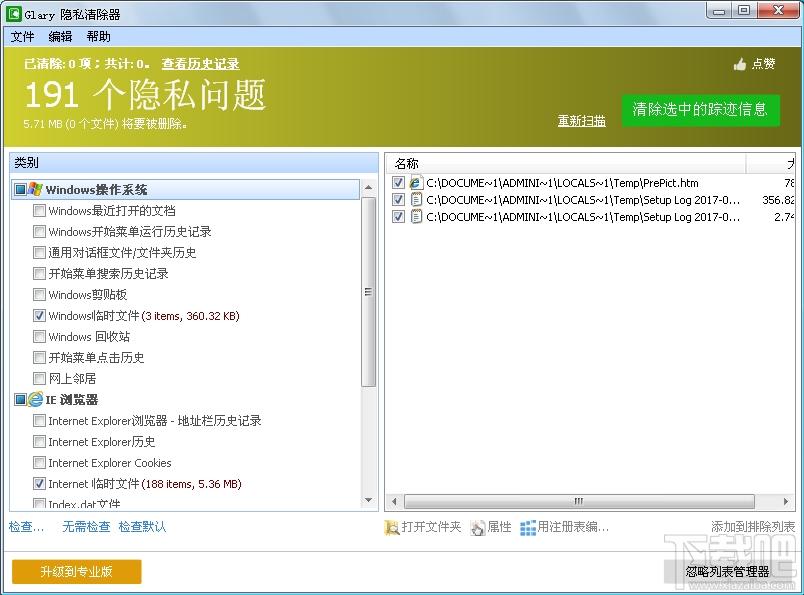 Glary Tracks Eraser,Tracks Eraser,隐私清理