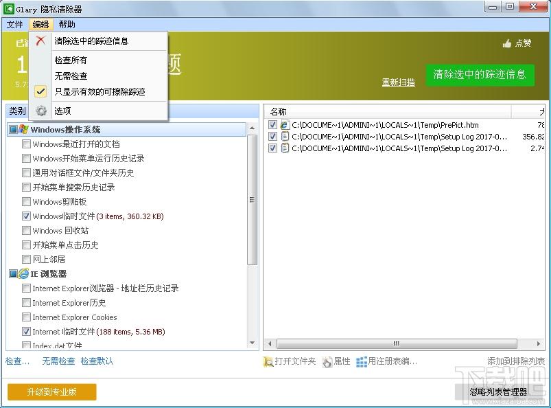 Glary Tracks Eraser,Tracks Eraser,隐私清理