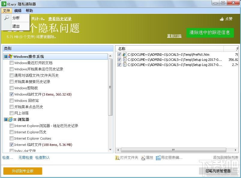 Glary Tracks Eraser,Tracks Eraser,隐私清理