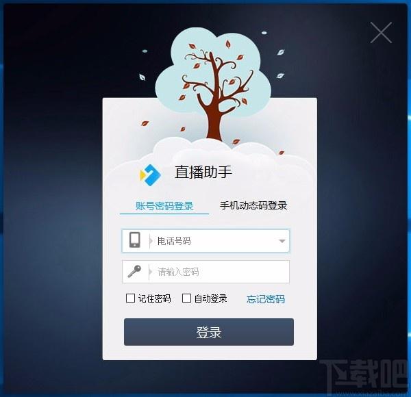 云课直播助手下载,云课直播助手教师端,在线直播软件