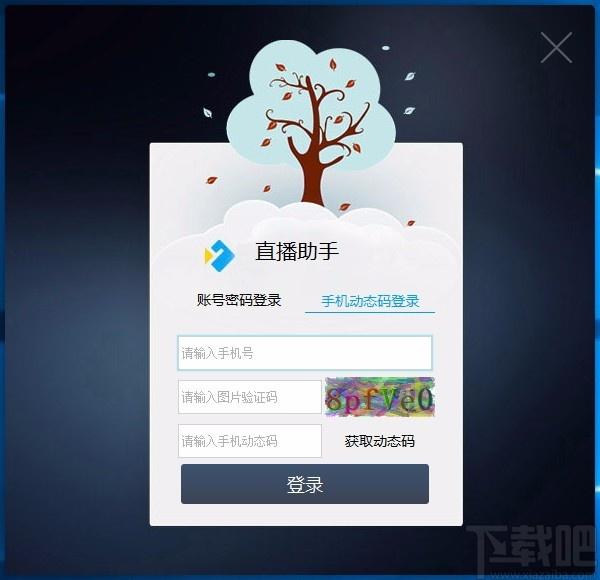 云课直播助手下载,云课直播助手教师端,在线直播软件