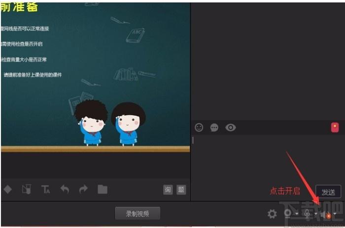 云课直播助手下载,云课直播助手教师端,在线直播软件