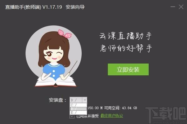 云课直播助手下载,云课直播助手教师端,在线直播软件