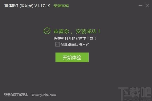 云课直播助手下载,云课直播助手教师端,在线直播软件