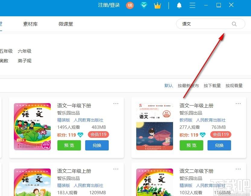 智乐园基础教育资源应用平台下载,智乐园,教育管理,网络教学,网络课堂