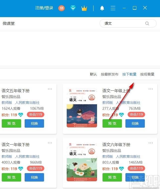 智乐园基础教育资源应用平台下载,智乐园,教育管理,网络教学,网络课堂