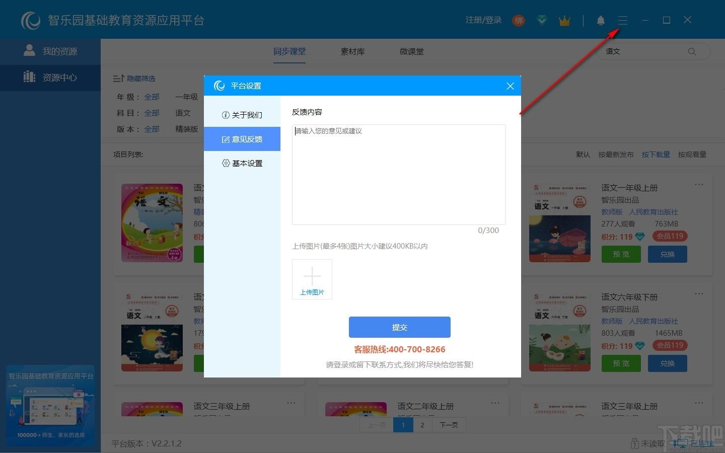 智乐园基础教育资源应用平台下载,智乐园,教育管理,网络教学,网络课堂