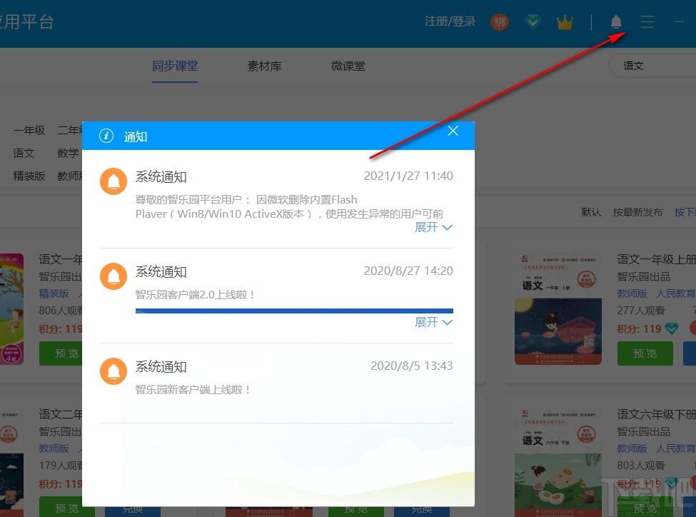 智乐园基础教育资源应用平台下载,智乐园,教育管理,网络教学,网络课堂