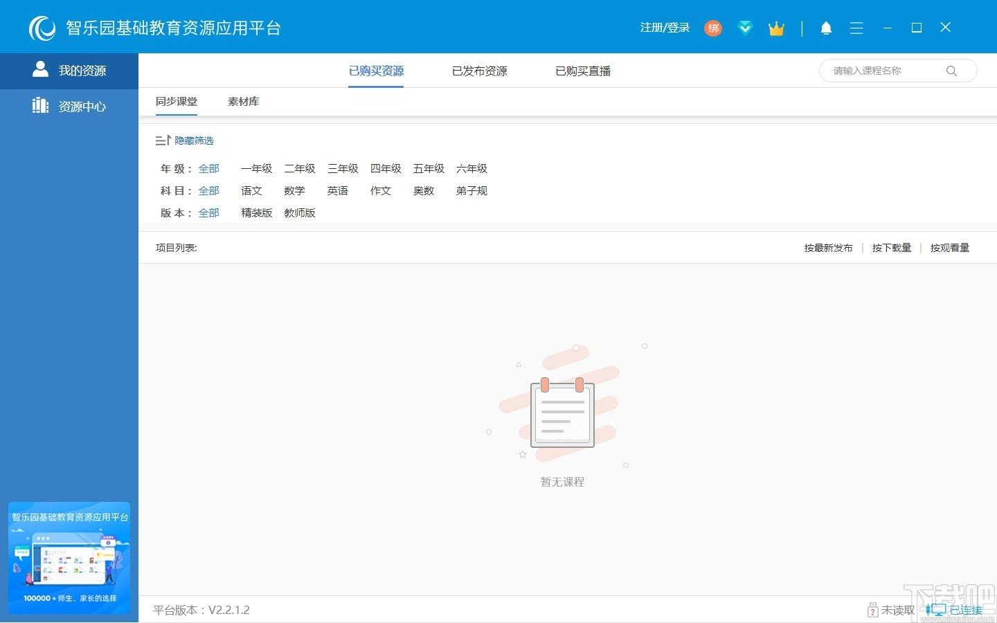 智乐园基础教育资源应用平台下载,智乐园,教育管理,网络教学,网络课堂