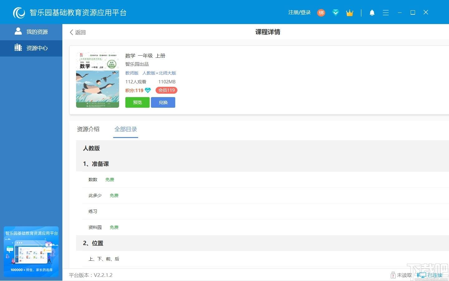 智乐园基础教育资源应用平台下载,智乐园,教育管理,网络教学,网络课堂