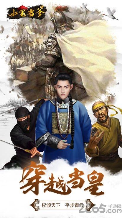 小宝当爹手游(暂未上线),小宝当爹,当官手游,宫斗手游