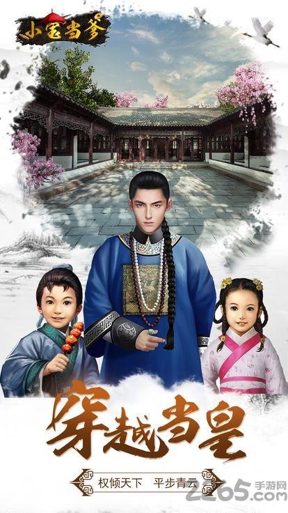 小宝当爹手游(暂未上线),小宝当爹,当官手游,宫斗手游