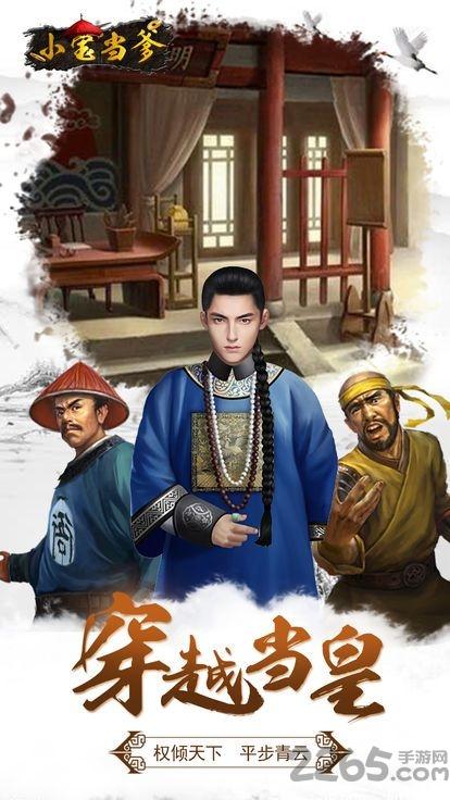 小宝当爹手游(暂未上线),小宝当爹,当官手游,宫斗手游