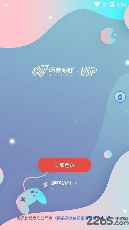 网易游戏会员俱乐部手机版下载,网易游戏会员,游戏福利app,网易app