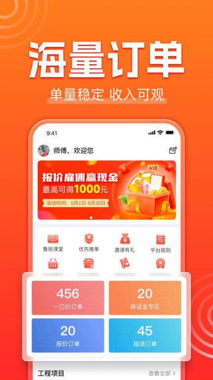 鲁班到家师傅版官方app下载,鲁班到家,维修app,接单app