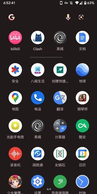 谷歌PixelLauncher桌面启动器下载,pixel启动器,桌面app,谷歌app