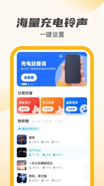 公牛充电王充电铃声软件(更名小牛充电王)下载,公牛充电王,充电app