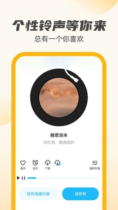 公牛充电王充电铃声软件(更名小牛充电王)下载,公牛充电王,充电app