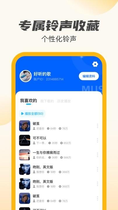 公牛充电王充电铃声软件(更名小牛充电王)下载,公牛充电王,充电app