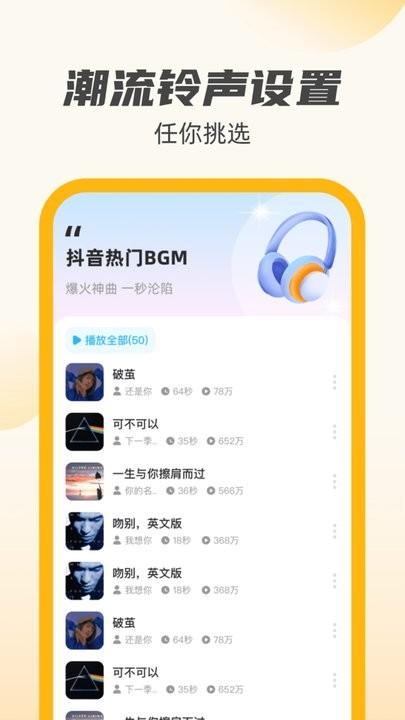 公牛充电王充电铃声软件(更名小牛充电王)下载,公牛充电王,充电app