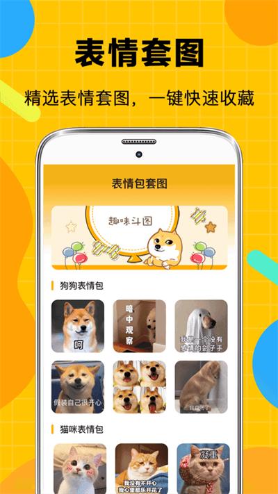 斗图biu表情包最新版下载,斗图biu表情包,表情包app,斗图app