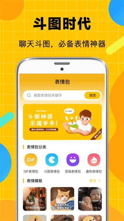 斗图biu表情包最新版下载,斗图biu表情包,表情包app,斗图app