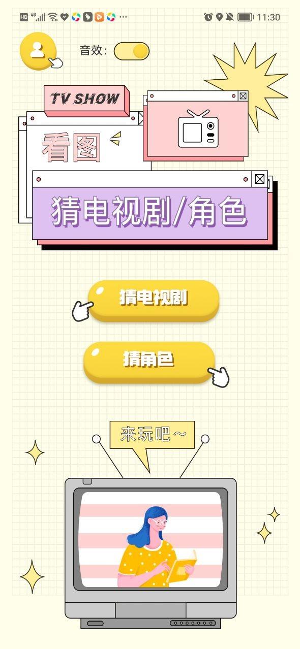片库猜剧app下载,片库猜剧,猜剧app,答题app