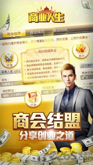 商业人生单机版下载,商业人生,模拟游戏,经营游戏