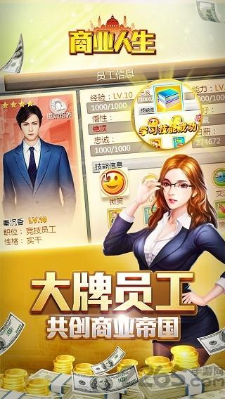 商业人生单机版下载,商业人生,模拟游戏,经营游戏