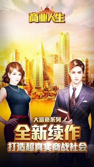 商业人生单机版下载,商业人生,模拟游戏,经营游戏