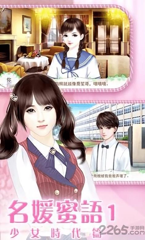 名媛蜜语之少女时代游戏下载,名媛蜜语,橙光游戏,剧情游戏
