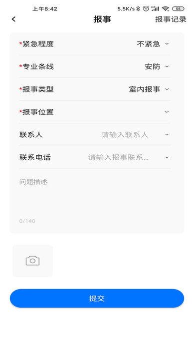 普罗服务app下载,普罗服务,社区app,物业app