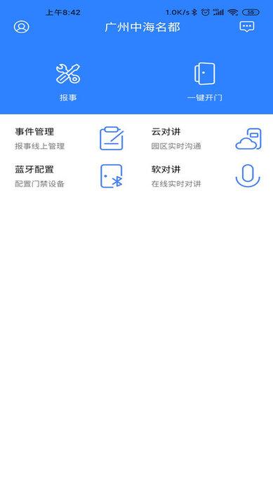 普罗服务app下载,普罗服务,社区app,物业app