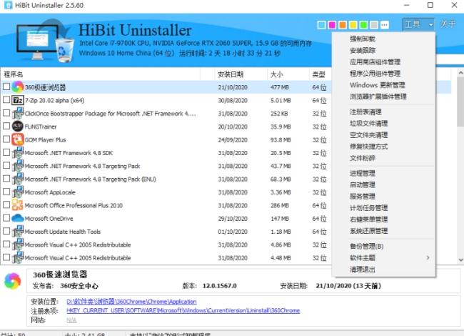 HiBitUninstaller,卸载.