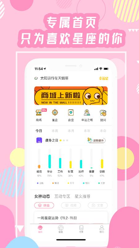 准了星座app下载,准了,星座app,占卜app