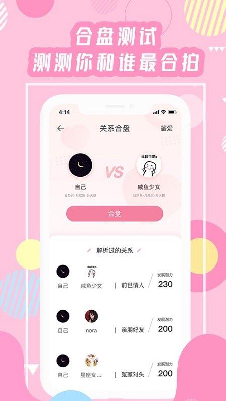 准了星座app下载,准了,星座app,占卜app