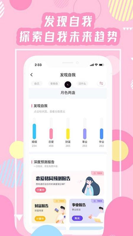 准了星座app下载,准了,星座app,占卜app