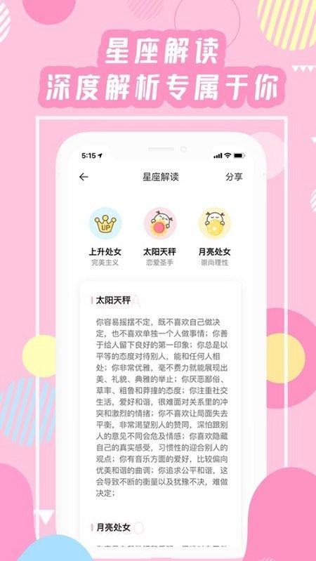 准了星座app下载,准了,星座app,占卜app