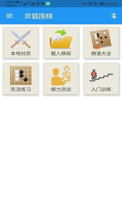 弈狐围棋2023官方版下载,围棋app,弈狐围棋