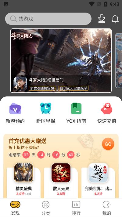 yoxi手游折扣盒子下载,yoxi手游,游戏盒子app,游戏社区app