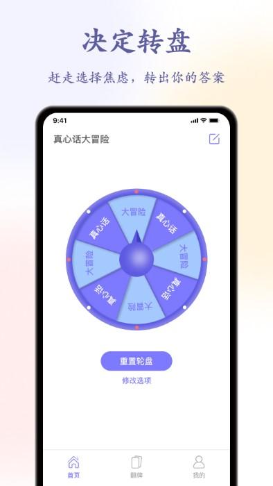 聚会桌游app(truth or dare)下载,聚会桌游,聚会app,转盘app
