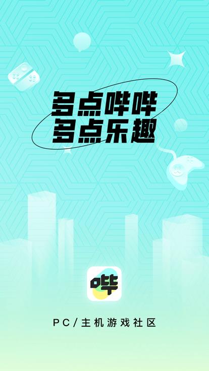 哔哔游戏盒下载,哔哔,游戏社区app,游戏资讯app